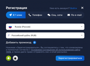 1Win - регистрация